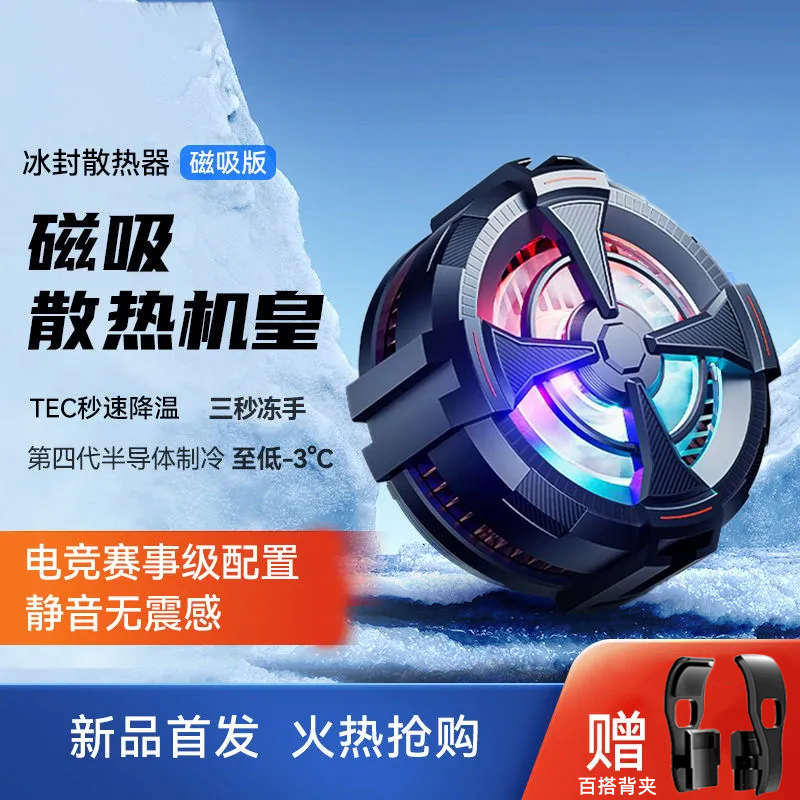 手机散热器半导体制冷降温神器磁吸便携大功率降温电竞静音直播属于什么档次？