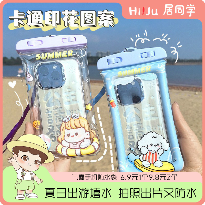 气囊手机防水袋手机套可触屏夏日游泳漂流拍照潜水沙滩带绳子可爱