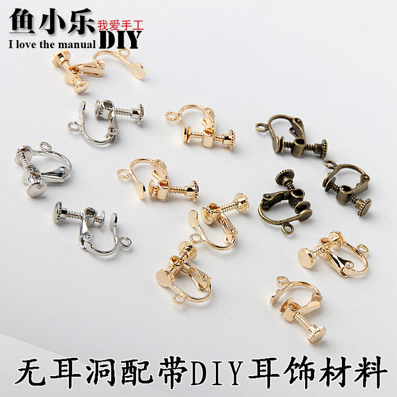 无耳洞螺丝耳夹耳饰材料包 自制diy手工耳钉耳环原料配件可调