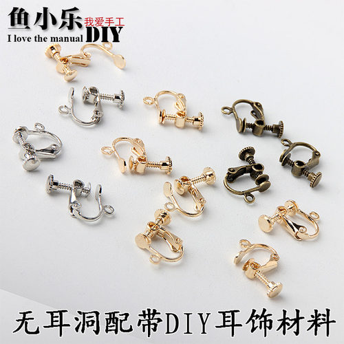 螺丝耳夹材料包自制diy手工