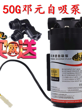 新款TYP-SP2750台湾邓元50G自吸泵净水器纯水机农家乐增压水泵