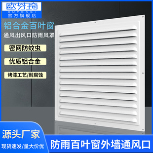 铝合金铝百叶窗外墙通风排气出风口防雨风罩透气冲孔散热格栅盖板