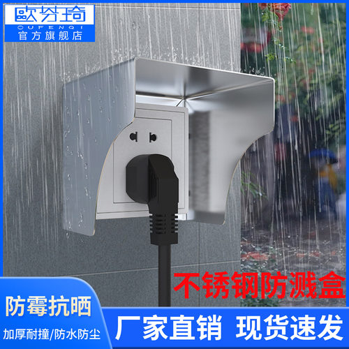 304不锈钢防溅盒防水插座罩86型开关户外防晒明装保护盖耐高温室