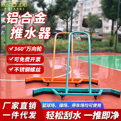 网球场刮地器篮球场推水器