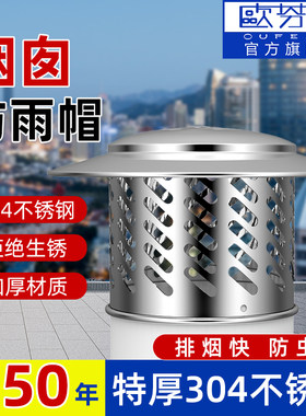 304不锈钢防雨帽屋顶排气管罩烟伞防鸟鼠通风口透气烟囱烟道风帽