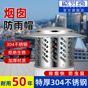 304不锈钢防雨帽屋顶排气管罩烟伞防鸟鼠通风口透气烟囱烟道风帽