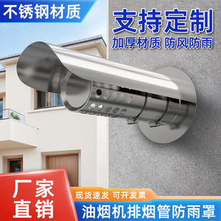 不锈钢燃气热水器排烟管防雨罩外墙出风口壁挂炉风帽遮雨帽定制