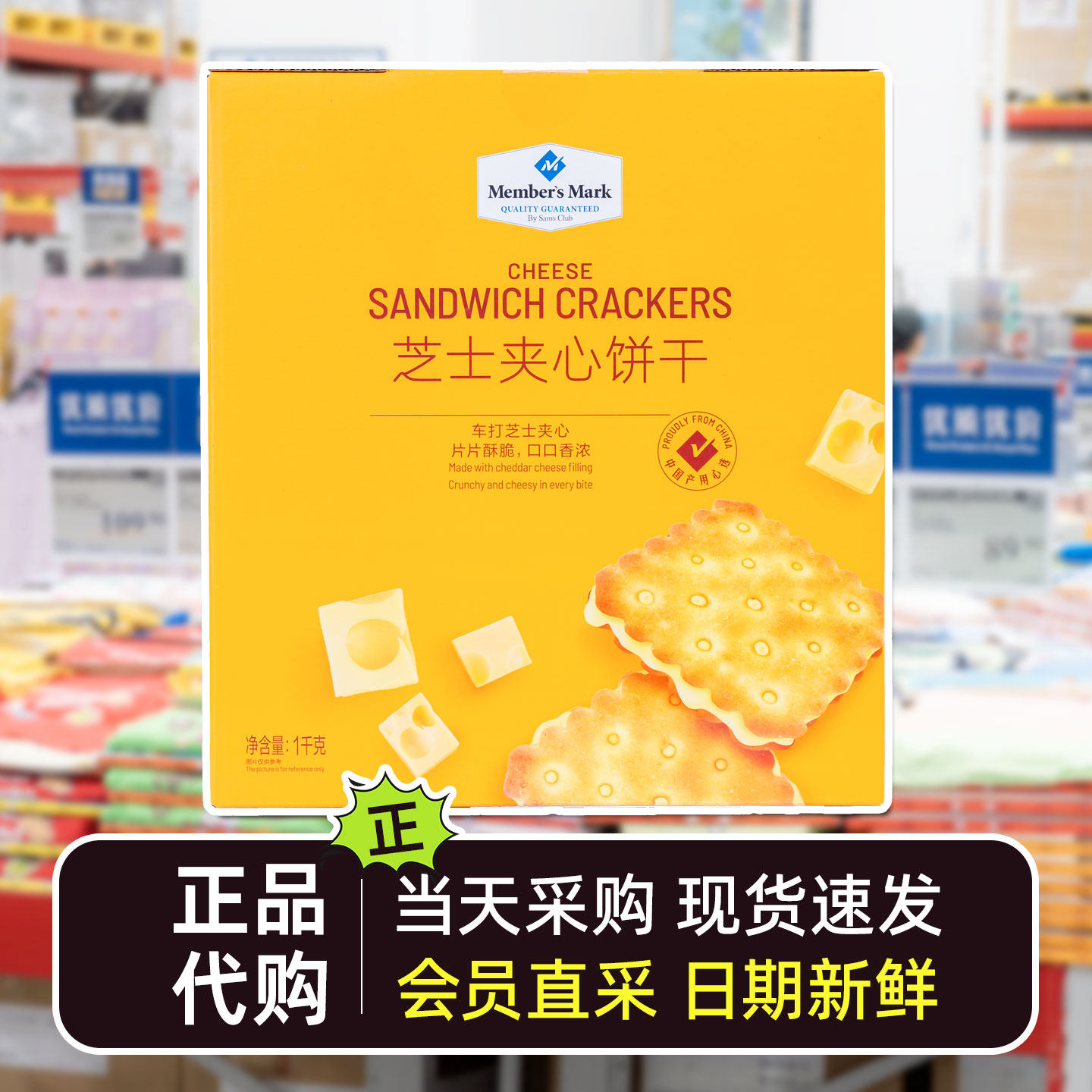 会员代购MM芝士夹心饼干咸香酥脆咸味办公室休闲小零食追剧
