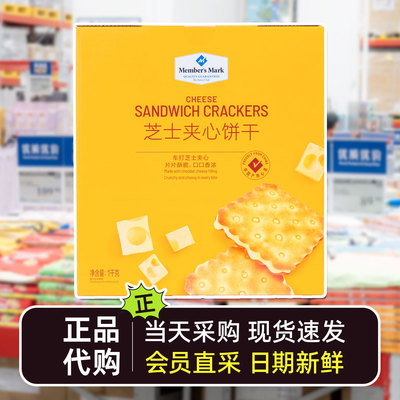 山姆会员代购MM芝士夹心饼干