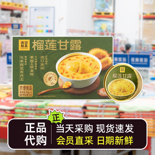 满记甜品榴莲甘露休闲甜品