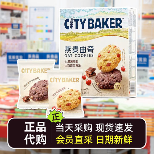 山姆会员超市代购燕麦曲奇饼干