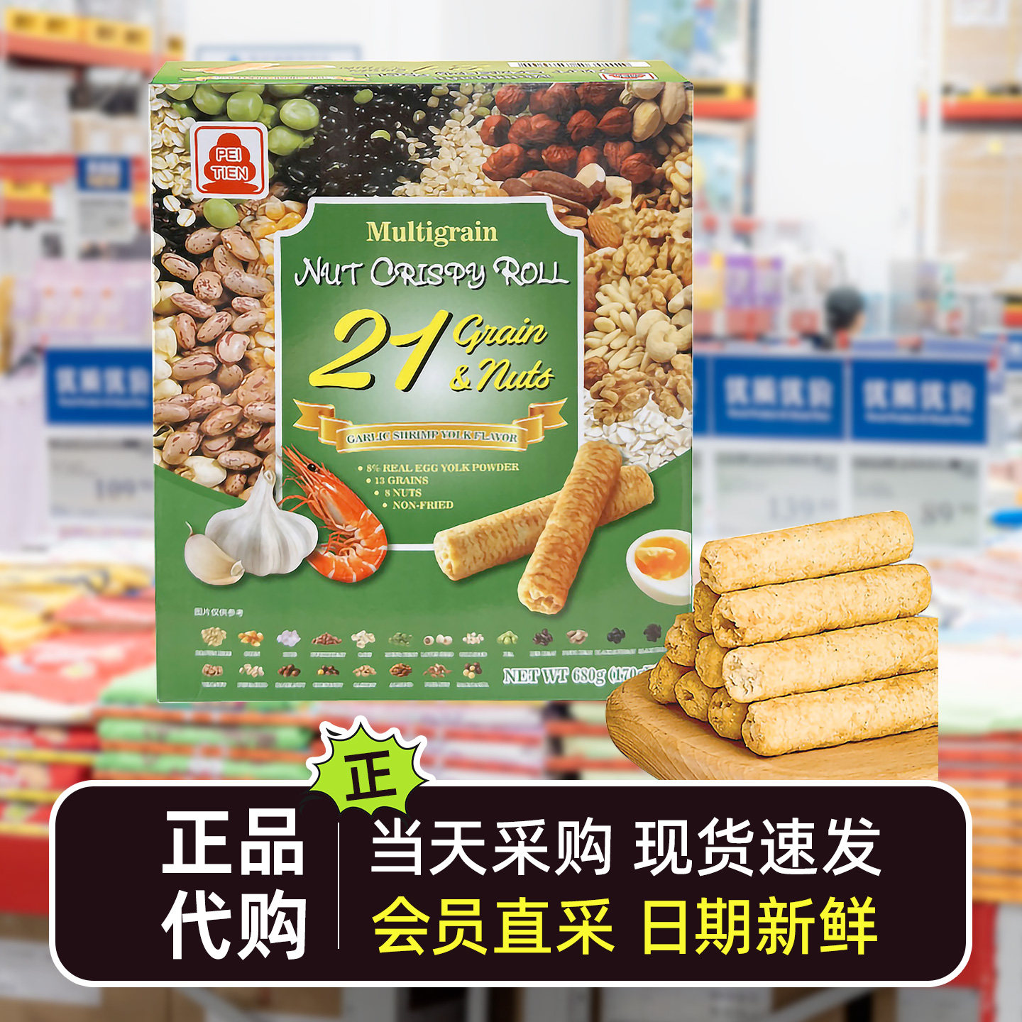 山姆会员超市代购北田综合谷物坚果香脆卷蒜香虾蛋皇口味膨化休闲,零食/坚果/特产,膨化食品,淘宝优惠券,粉丝福利购,淘宝优惠卷