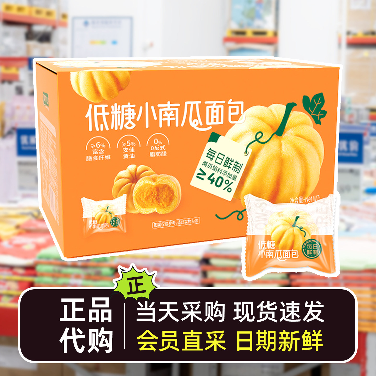 会员代购TASTY ELF低糖小南瓜面包休闲散装小面包1.1kg约32个