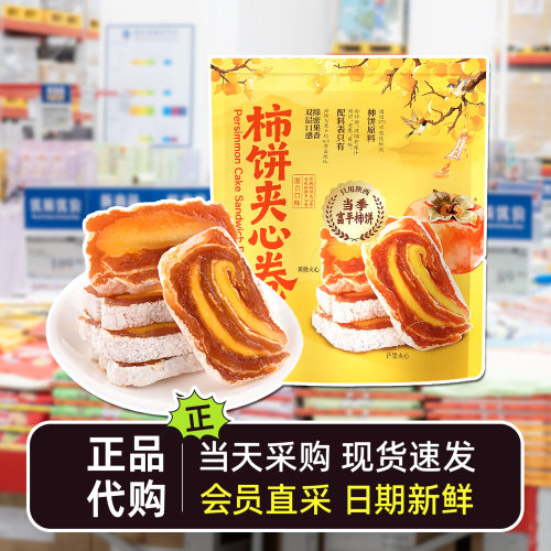 山姆会员超市代购柿饼