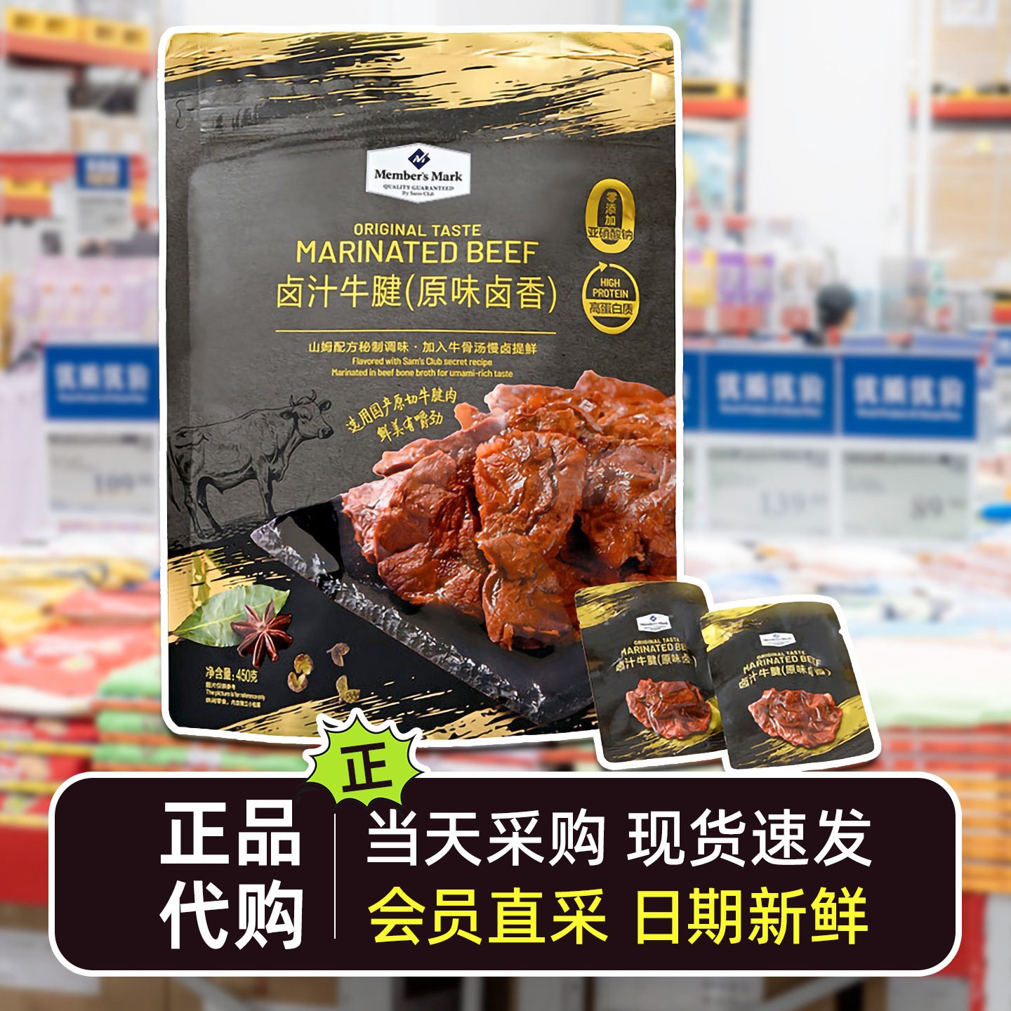 代购卤汁牛腱（原味卤香）高蛋白质牛肉粒休闲小零食