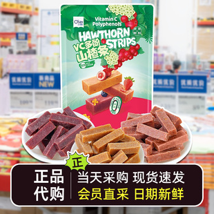 代购会员正品采购奥赛山楂条VC多酚益生元陈皮山楂条莓果山楂