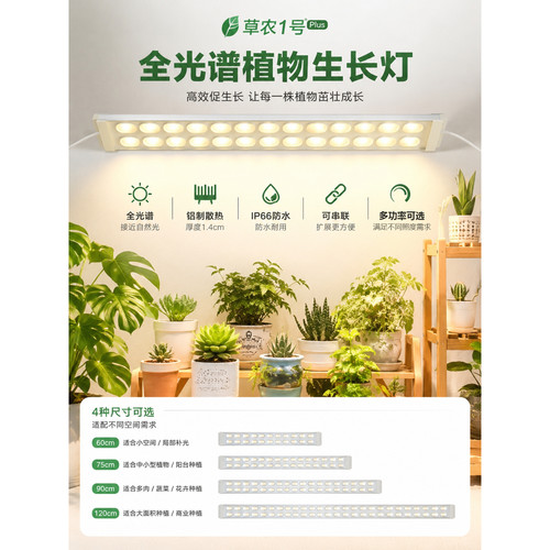 草农室内仿太阳全光谱植物补光灯