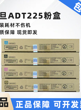 原装正品震旦ADT-225粉盒 震旦ADC225 ADC265复印机碳粉墨粉