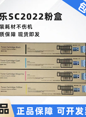 原装正品富士施乐SC 2022粉盒 碳粉盒 SC2022DA墨粉SC2022CPS碳粉