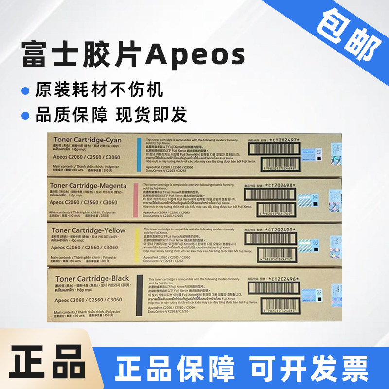 原装富士施乐V2263 C2265 C2060 C3060 C2560 五代复印机粉盒碳粉