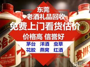高价回收洋酒茅台红酒虫草花胶燕窝白酒广州深圳佛山东莞上门回收