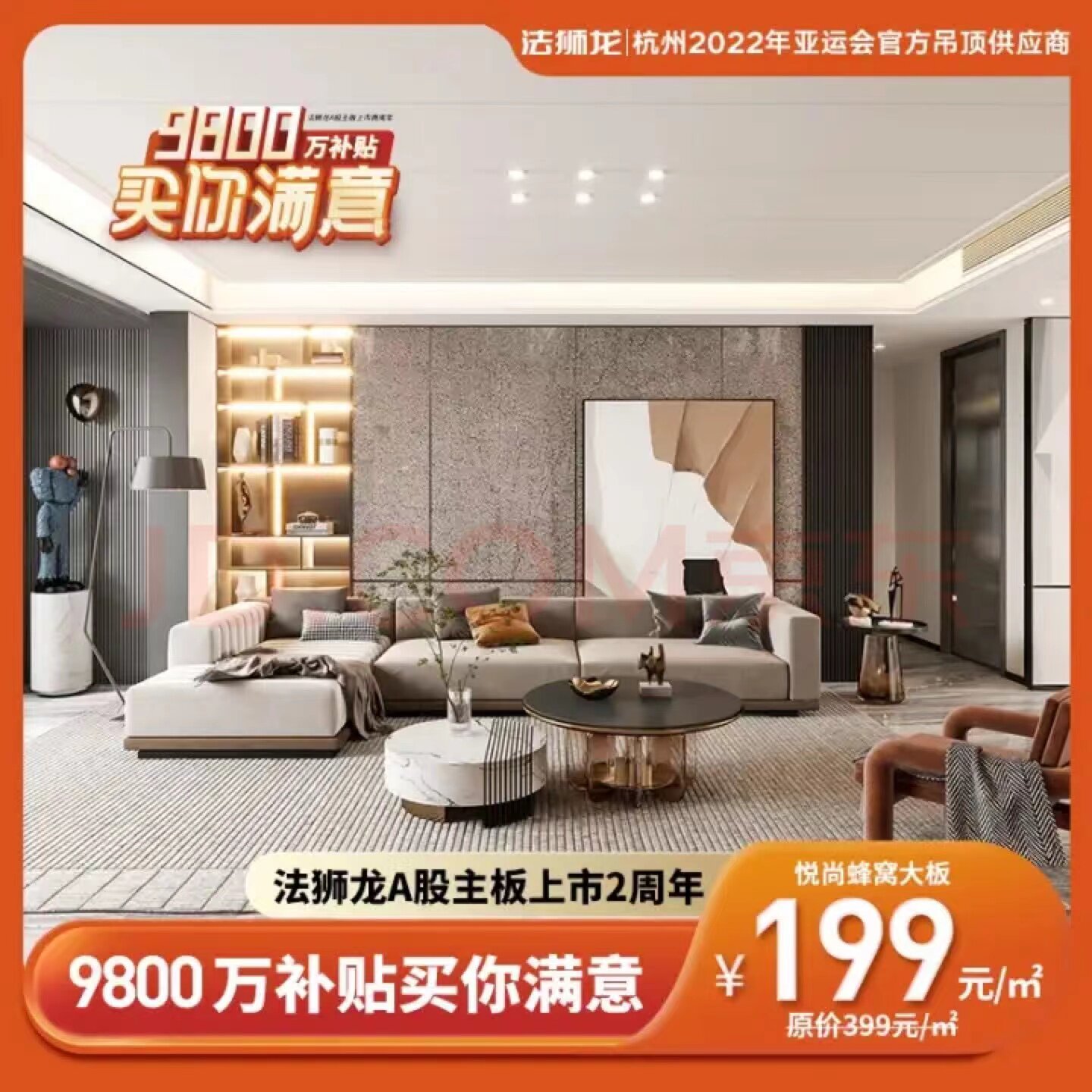 法狮龙蜂窝大板集成吊顶全屋