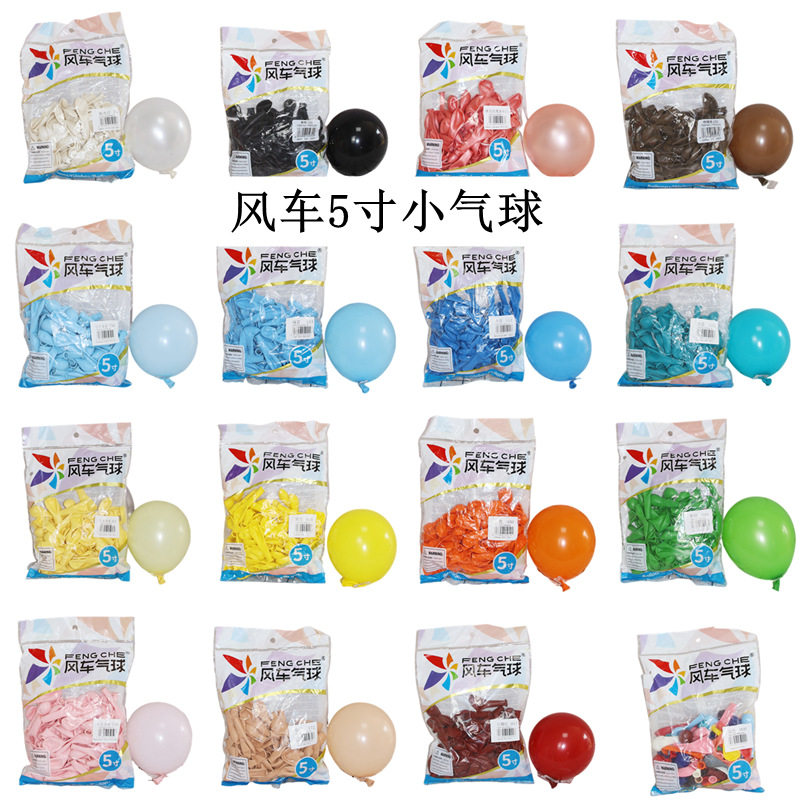 风车气球5寸彩色亚光充气珠光纯色黑白黄透明银红圆形乳胶汽球