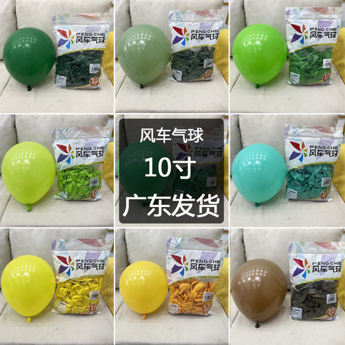 10寸风车气球加厚圆形气球