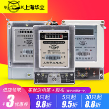 上海华立电表单相家用智能电度表电子式高精度电能火表出租房220V