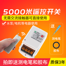 抽水泵遥控开关220V无线380V家用远程电源遥控灯开关智能遥控器