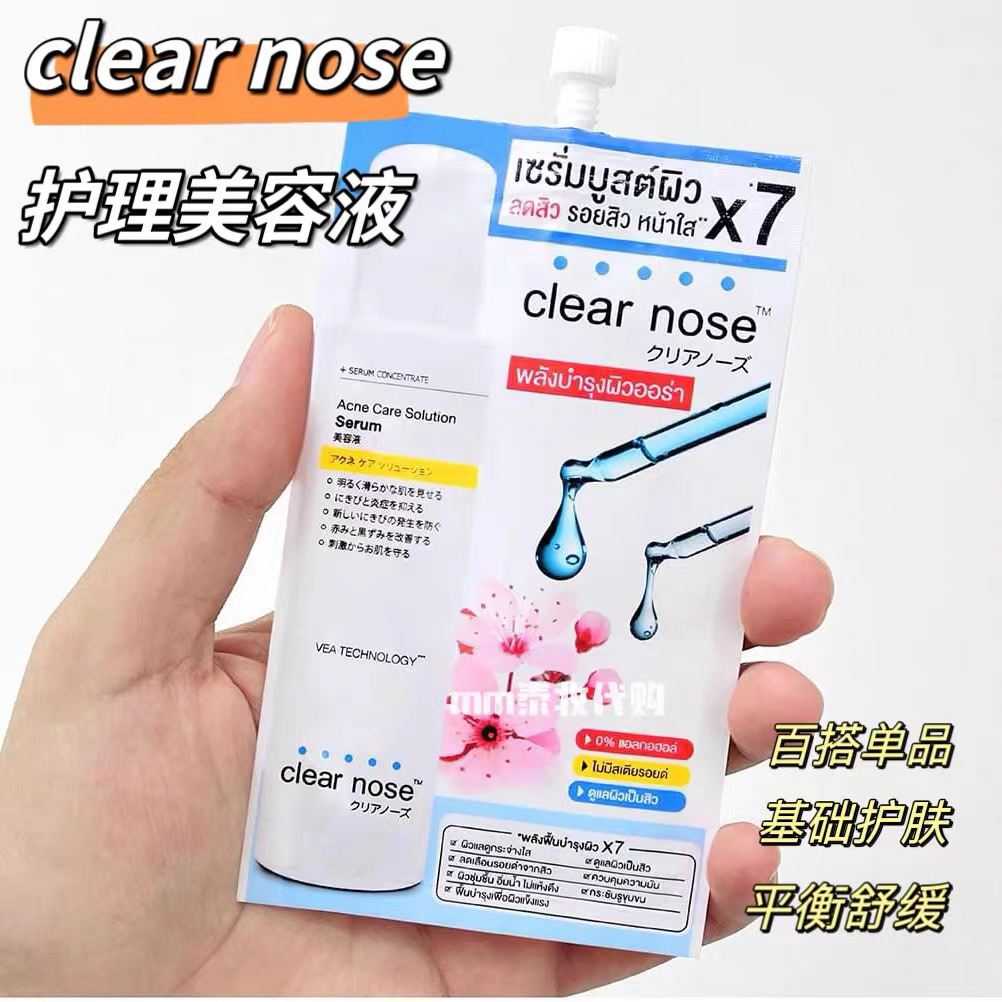 泰国clearnose痤疮护理精华