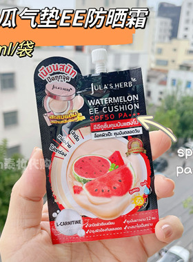 泰国jula's herb西瓜气垫EE霜控油持妆防水711