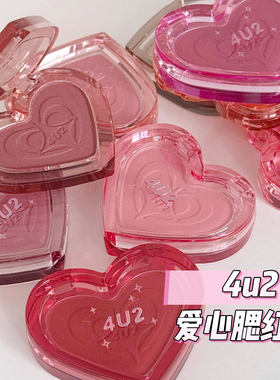泰国4u2爱心腮红提亮偏光人鱼姬高光持久显色heart blush