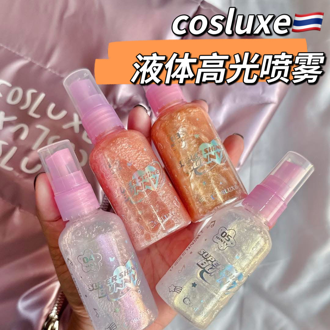【现货】泰国cosluxe液体高光喷雾肩膀锁骨高光提亮闪粉