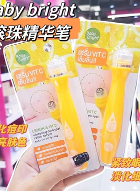 泰国baby bright眼部精华笔滚珠淡化痘印黑眼圈