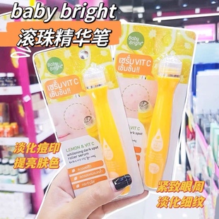 泰国baby bright眼部精华笔滚珠淡化痘印黑眼圈