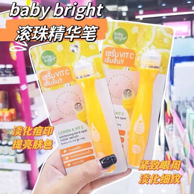 泰国babybright精华笔淡化痘印