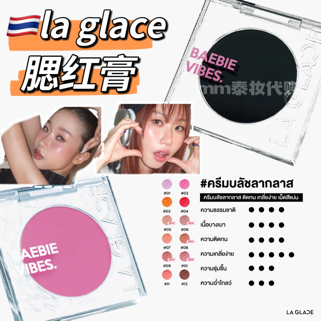 泰国laglace腮红膏黑色变色