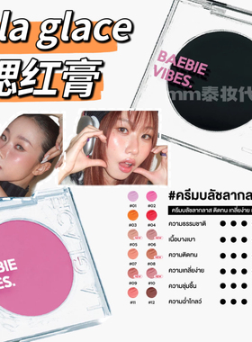 泰国la glace腮红膏黑色唇颊两用水光显气色持久送粉扑laglace