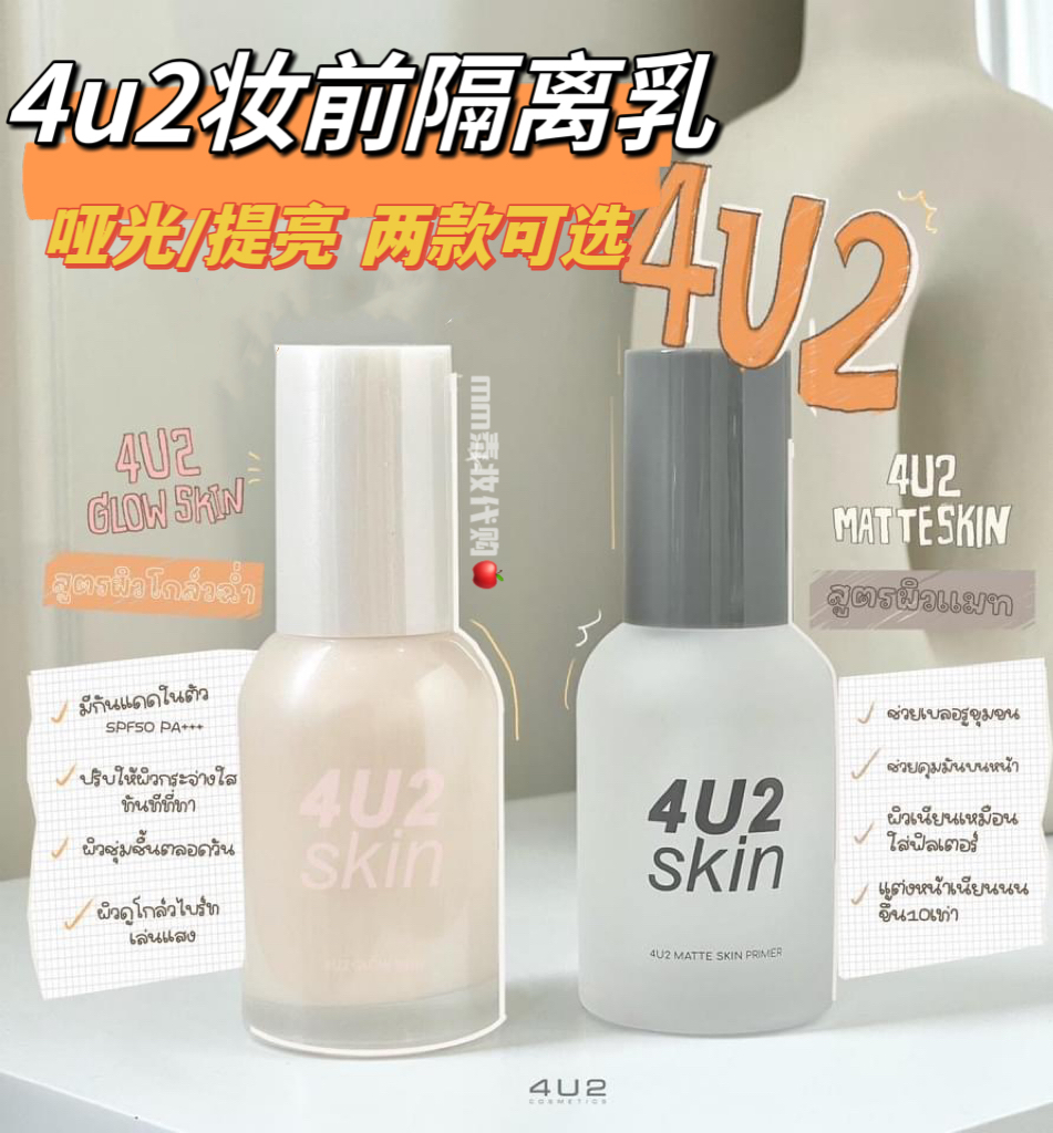 4u2妆前隔离matte skin primer凝胶隐形毛孔提亮肤色spf50 pa++++ 彩妆/香水/美妆工具 隔离/妆前/素颜霜 原图主图