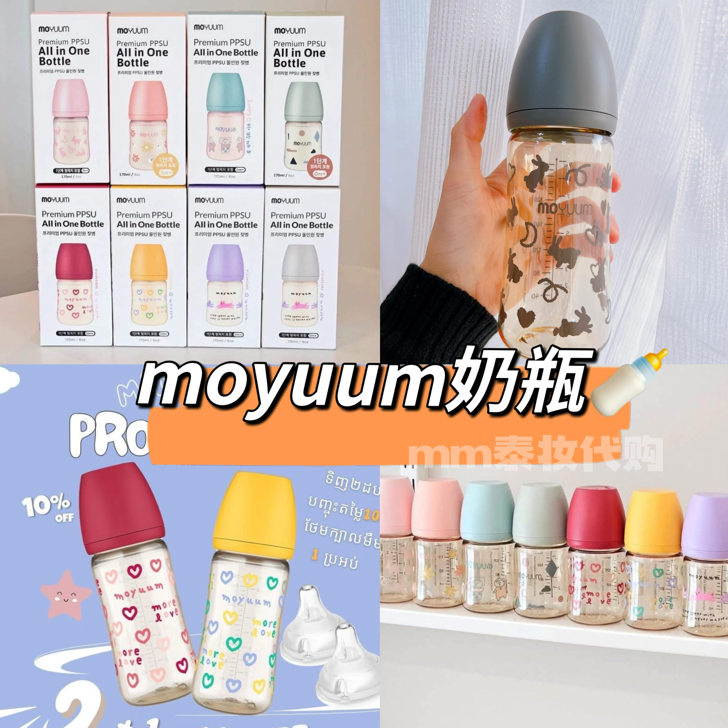 泰国moyuum奶瓶水杯儿童宝宝婴儿防呛防摔ppus材质170ml/270ml