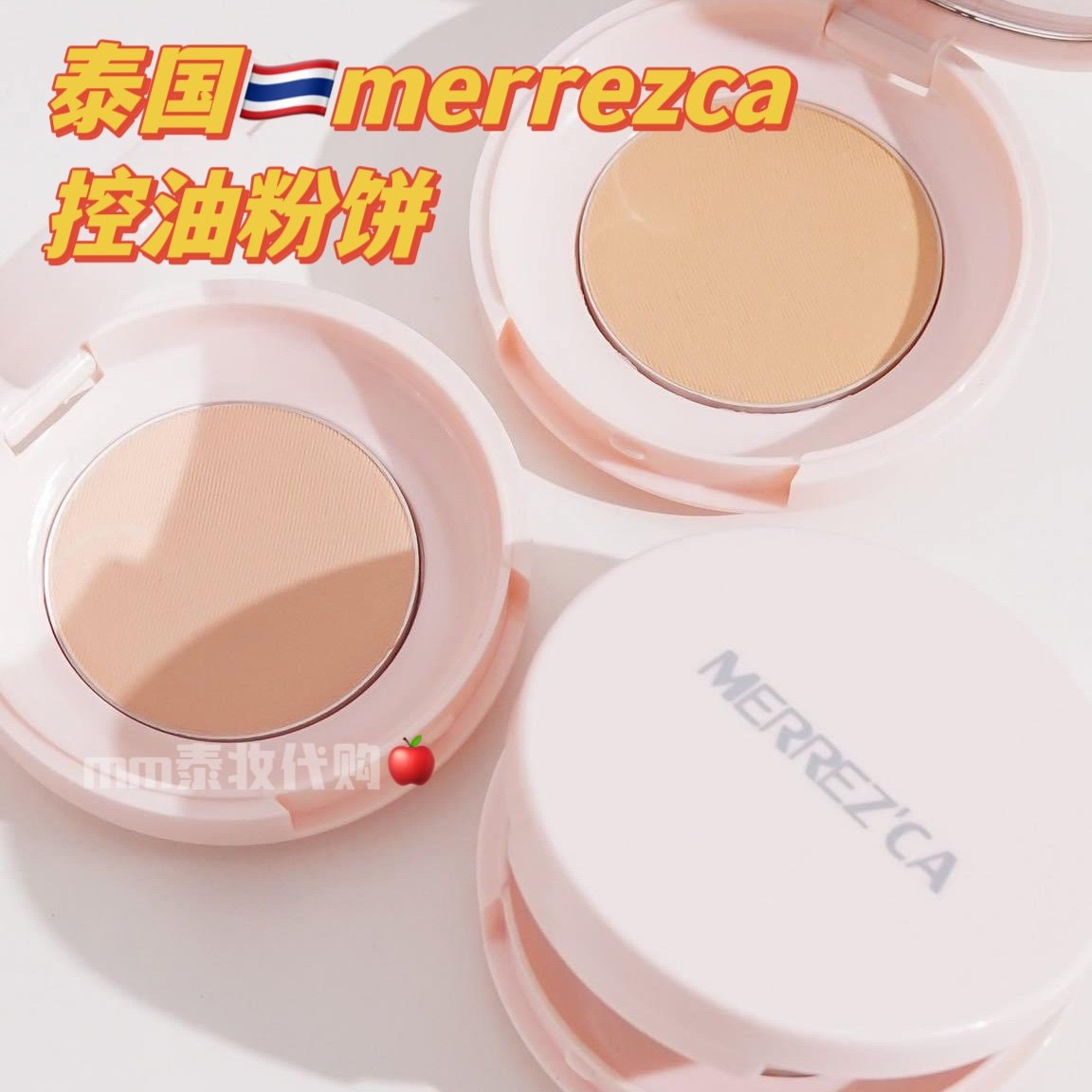 泰国merrezca控油粉饼定妆dewy skin powder pact