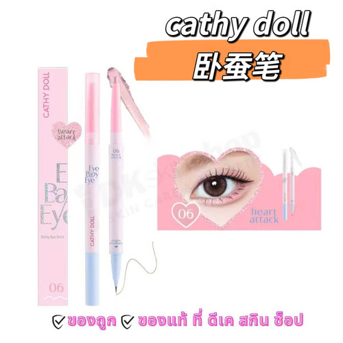 泰国cathy doll卧蚕笔双头显色提亮放大双眼自然顺滑