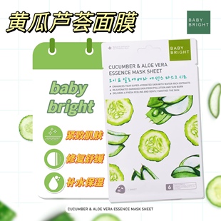 泰国baby bright黄瓜面膜芦荟补水紧致修复面膜6片一盒