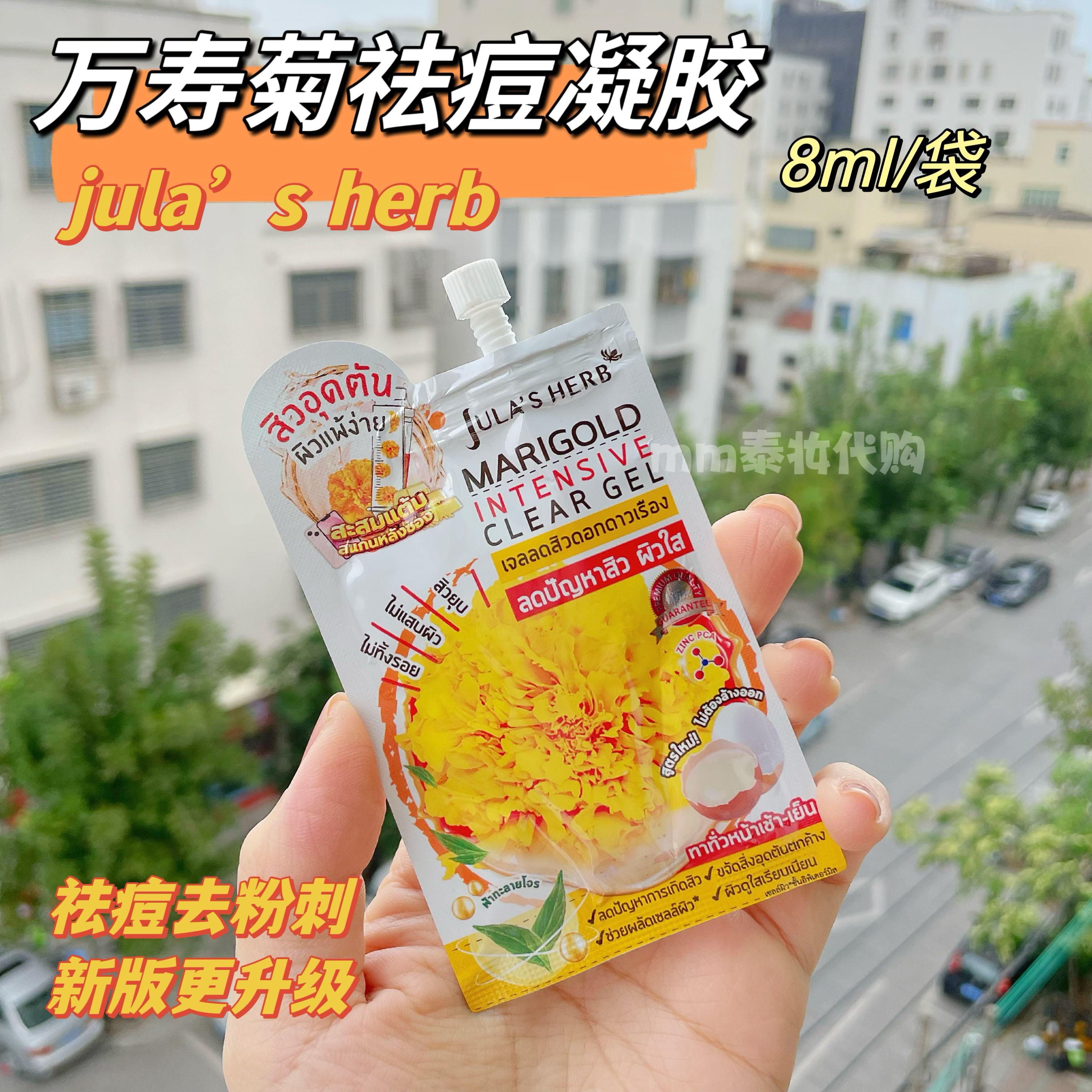 泰国万寿菊祛痘凝胶痘痘克星