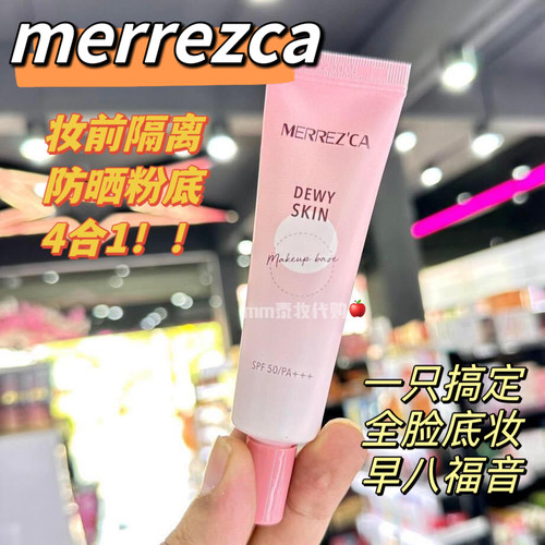 泰国merrezca妆前防晒粉底四合一