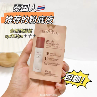 【6袋价=1瓶正装量】泰国merrezca粉底液遮瑕控油持妆防晒值小样
