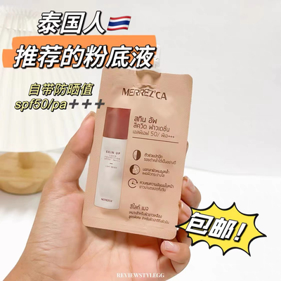 6袋价泰国711merrezca粉底液
