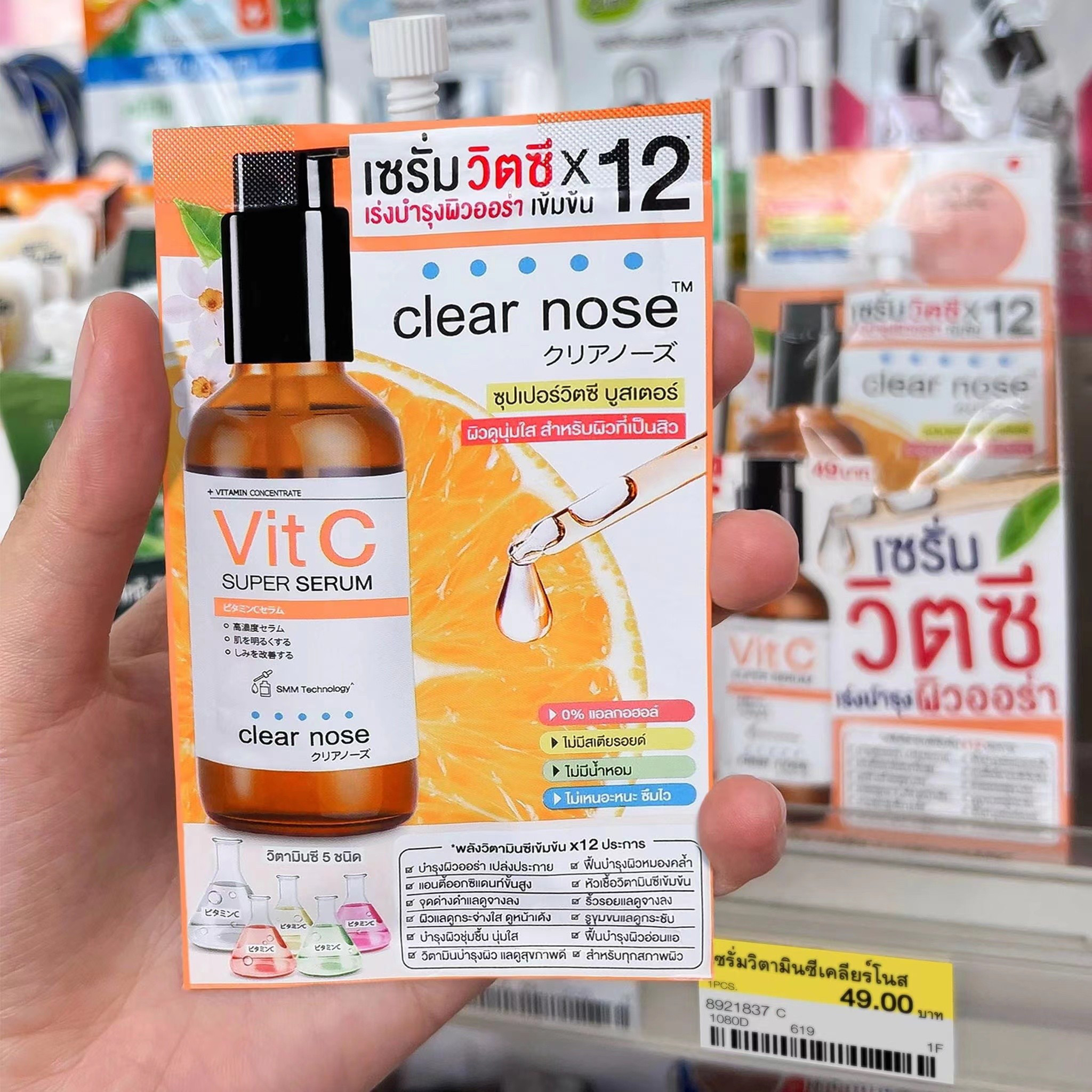 【6袋价】泰国clear nose 维c精华提亮肤色滋润保湿8ml*6袋