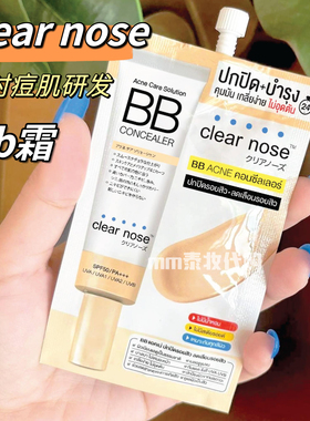 【6袋价】泰国clear nose bb霜痤疮护理遮瑕痘痘肌4ml*6袋